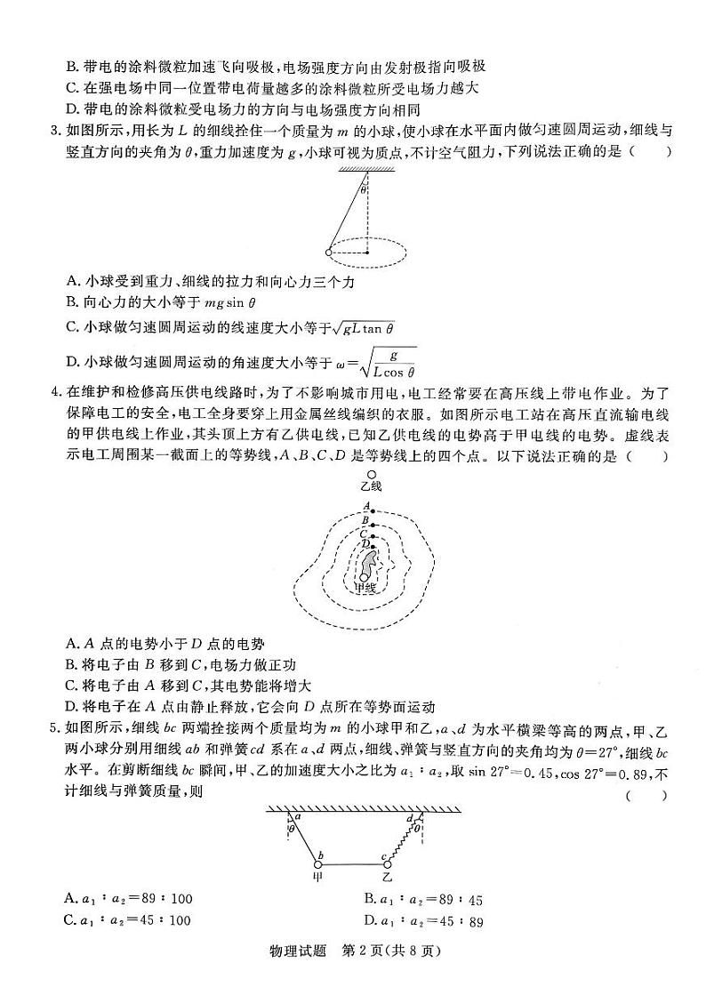 河南省信阳高级中学2023-2024学年高二上学期9月月考物理试题02
