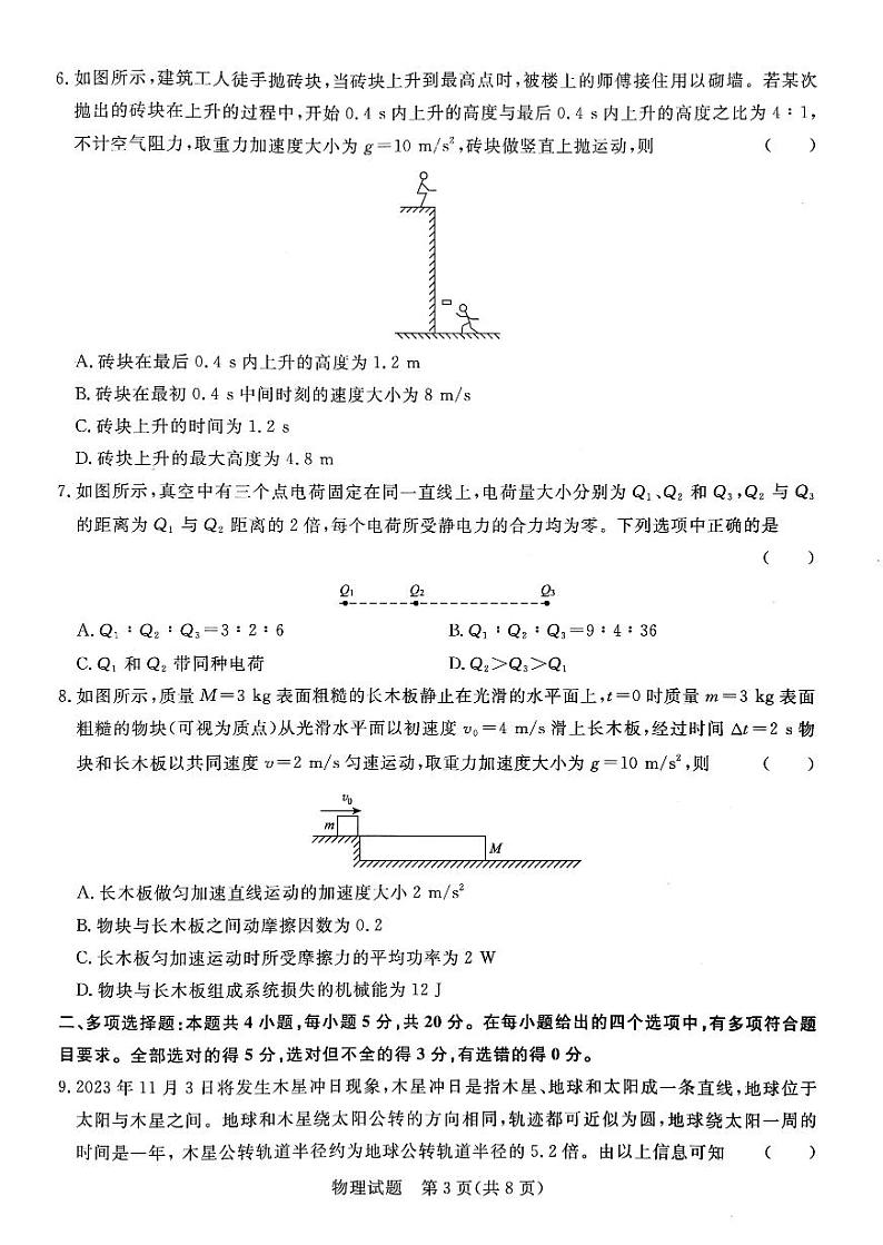 河南省信阳高级中学2023-2024学年高二上学期9月月考物理试题03