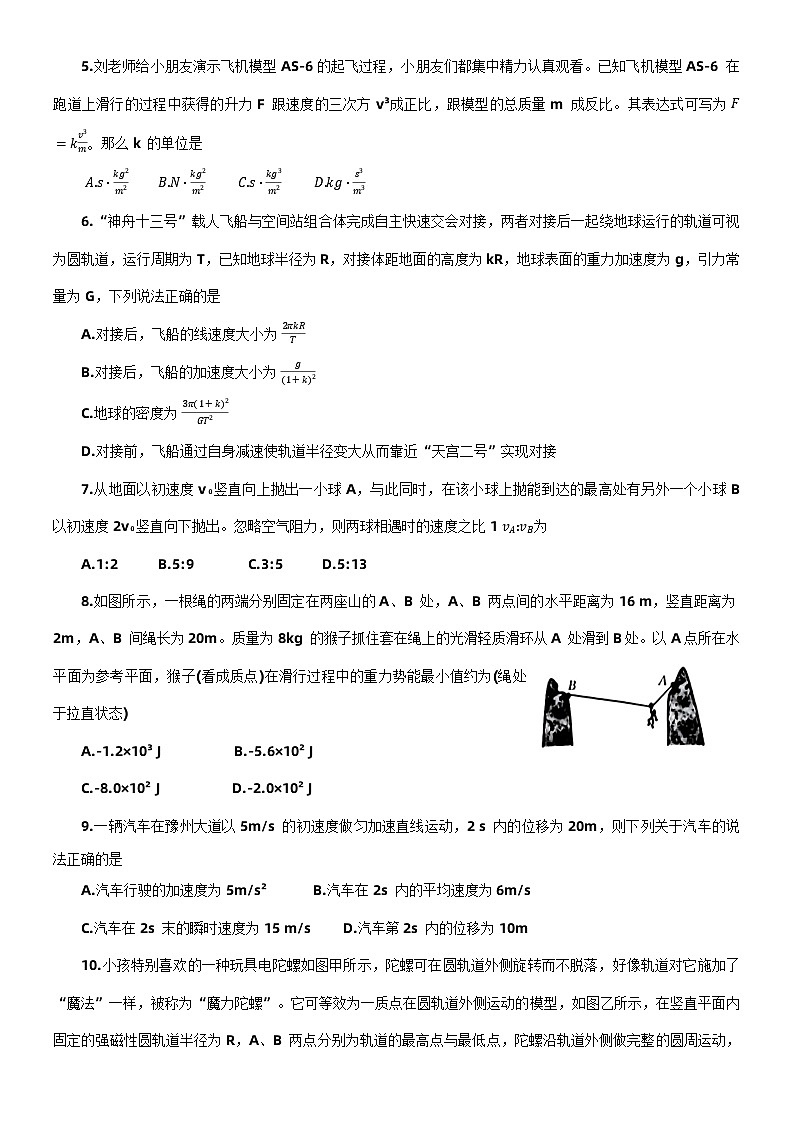 河南省周口市项城市2023-2024学年高三上学期9月诊断考试物理试题（一）03
