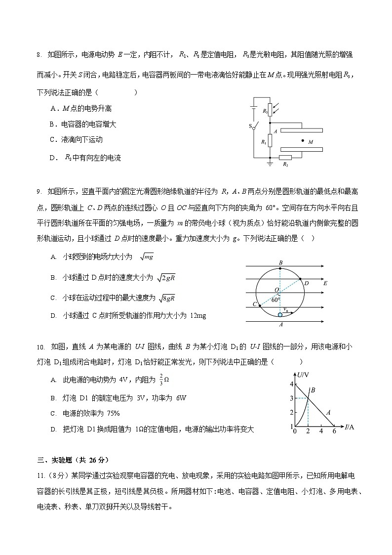 云南省昆明市云大附中润城学校2023-2024学年高二上学期9月月考物理试题第3页