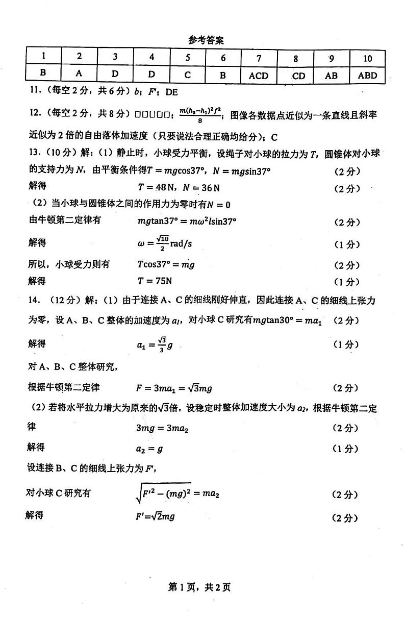 吉林省长春市东北师范大学附属中学2023-2024学年高三上学期9月一模 物理试卷及参考答案01