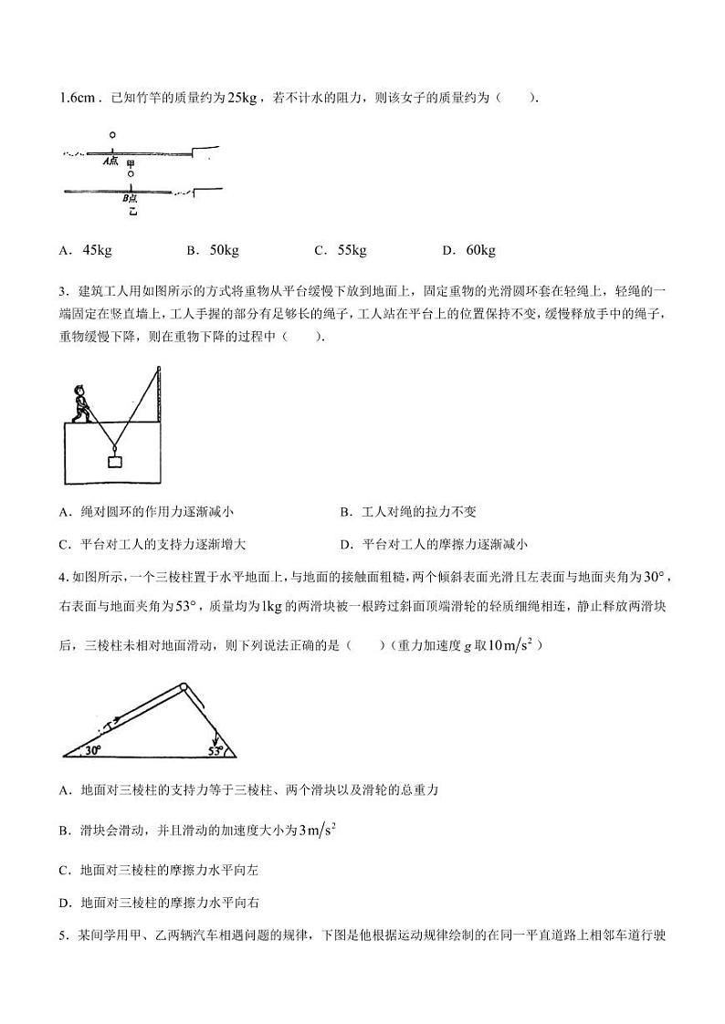 吉林省长春市东北师范大学附属中学2023-2024学年高三上学期9月一模 物理试卷及参考答案02