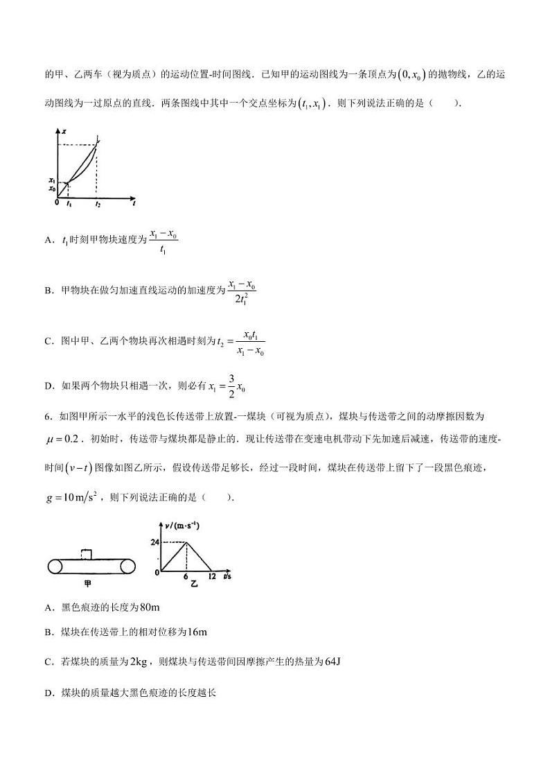 吉林省长春市东北师范大学附属中学2023-2024学年高三上学期9月一模 物理试卷及参考答案03