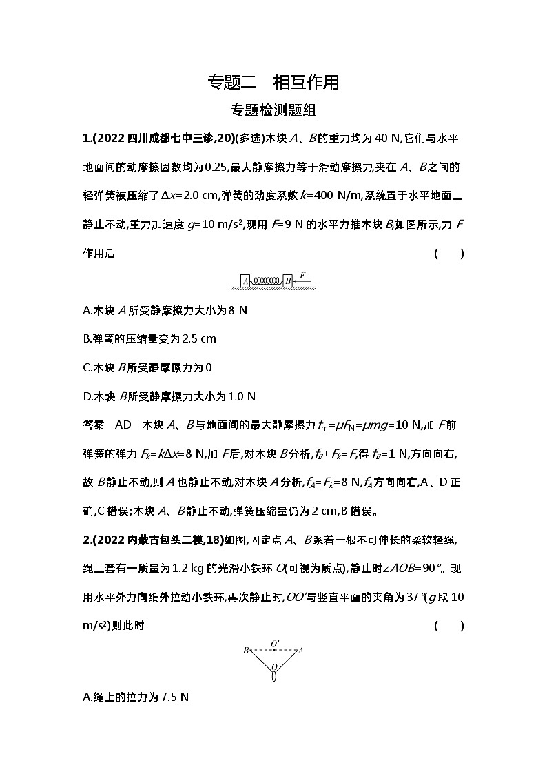 专题检测——专题二第1页