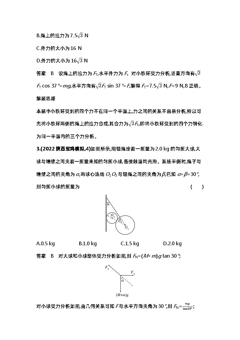 专题检测——专题二第2页