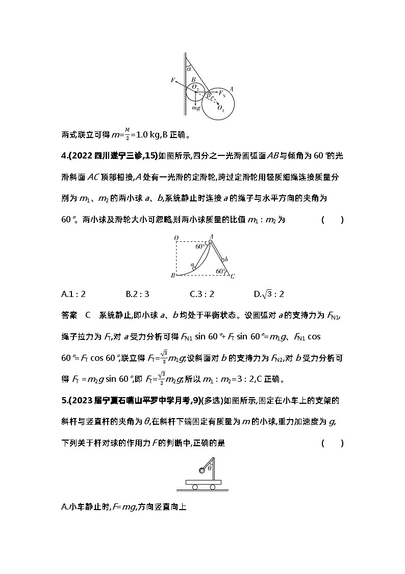 专题检测——专题二第3页