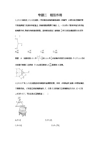 2_专题二相互作用（习题+检测+10年真题）