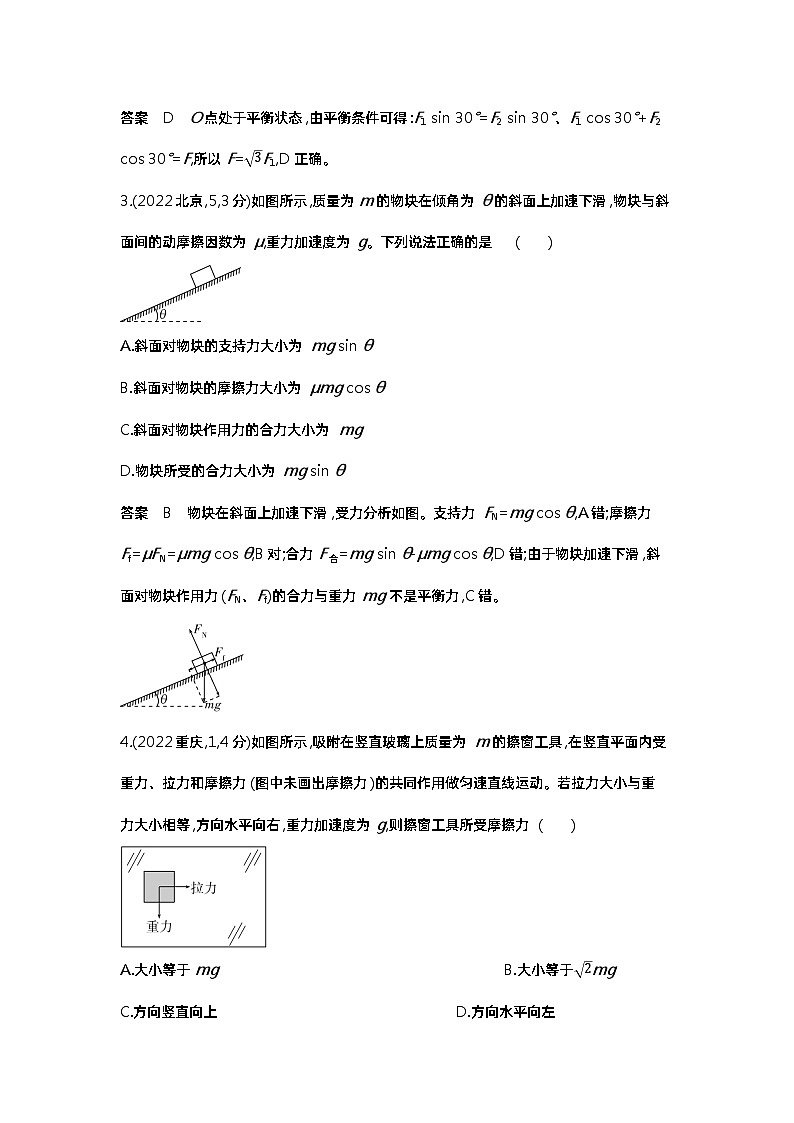 年高考真题——专题二第2页
