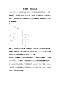 4_专题四曲线运动（习题+检测+10年真题）