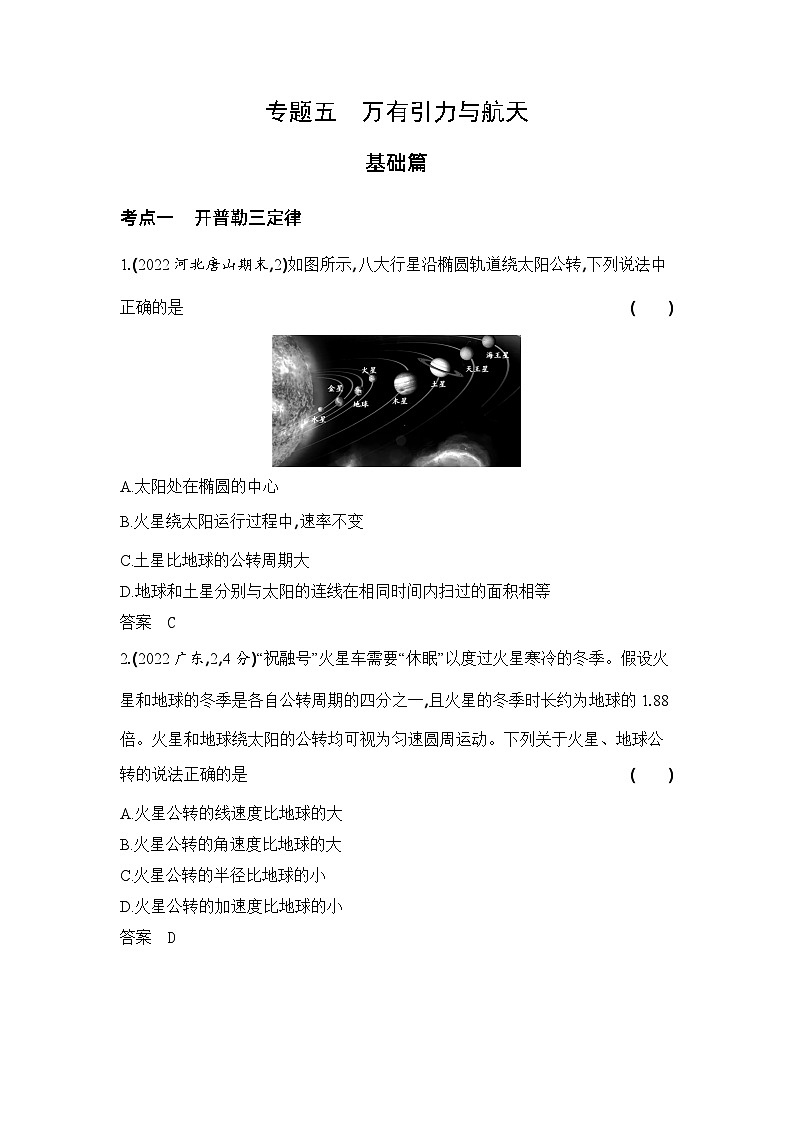 1_3. 习题部分WORD第1页