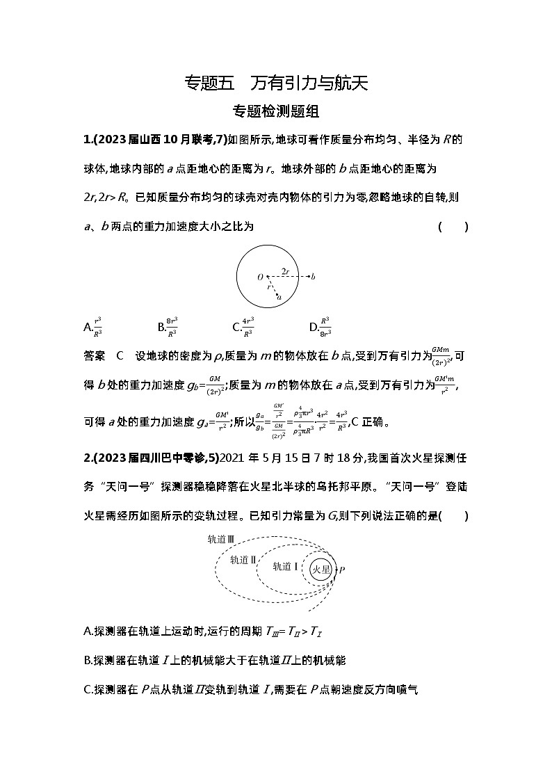 1_6. 专题检测——专题五第1页