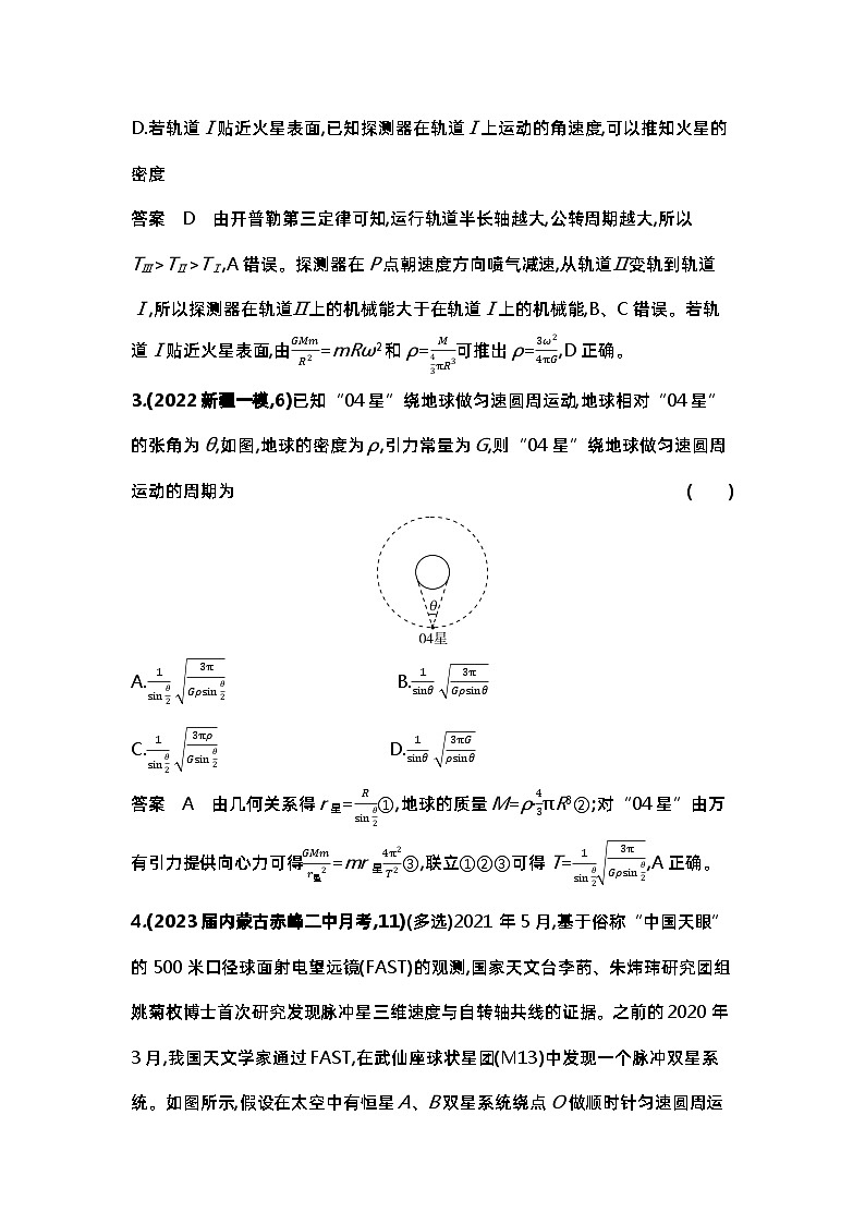 1_6. 专题检测——专题五第2页