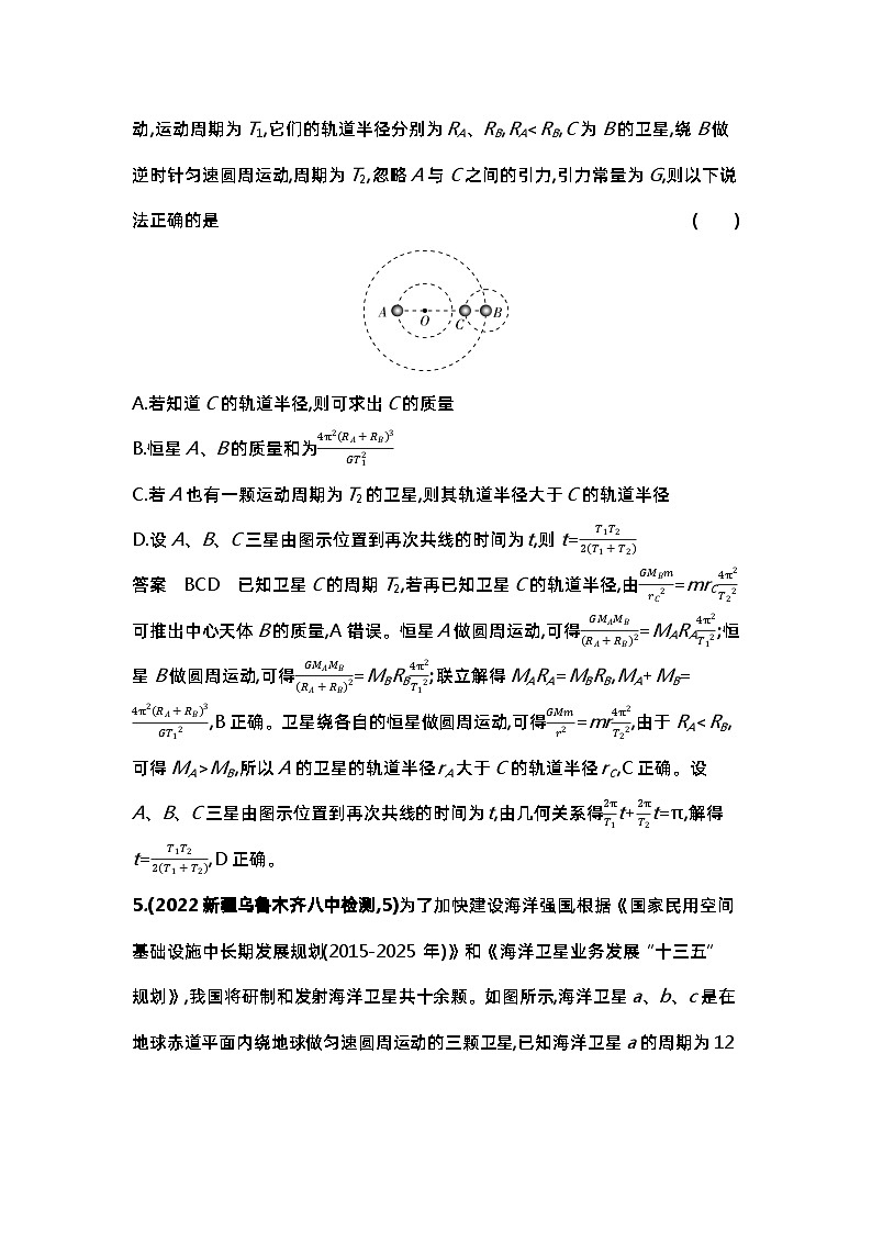 1_6. 专题检测——专题五第3页
