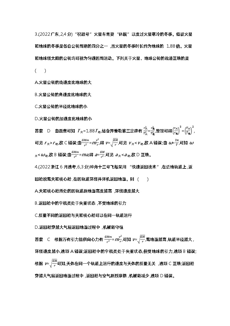 1_7. 10年高考真题——专题五第2页
