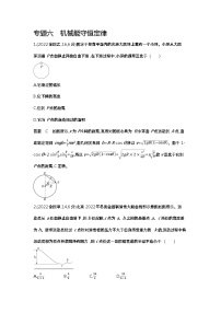 6_专题六机械能守恒定律（习题+检测+10年真题）