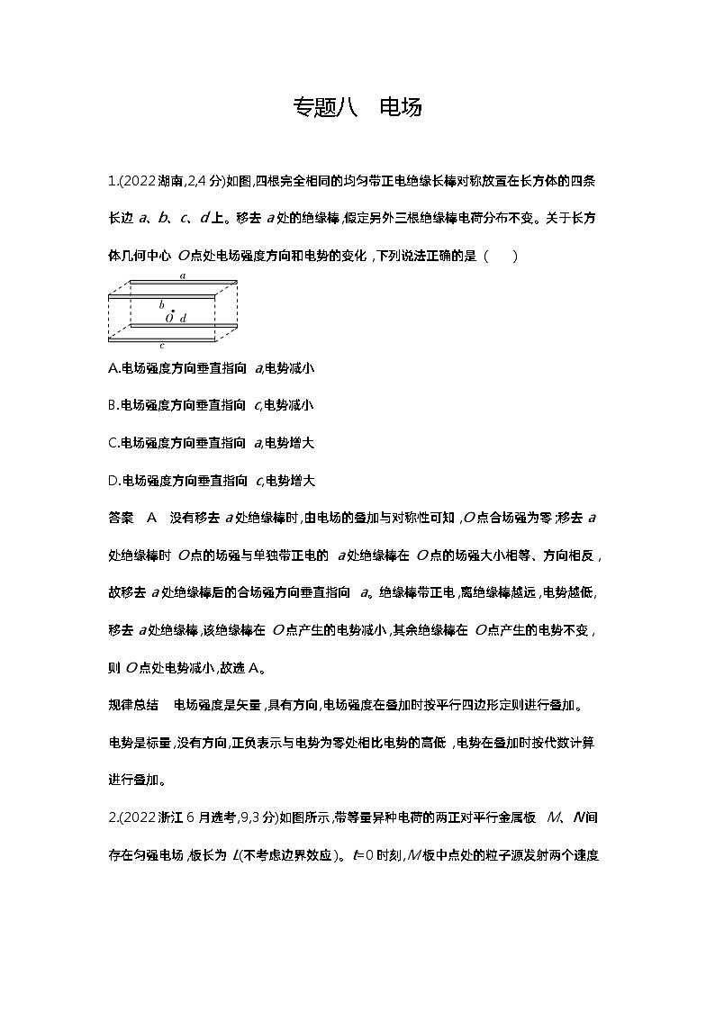 1_7. 10年高考真题——专题八第1页