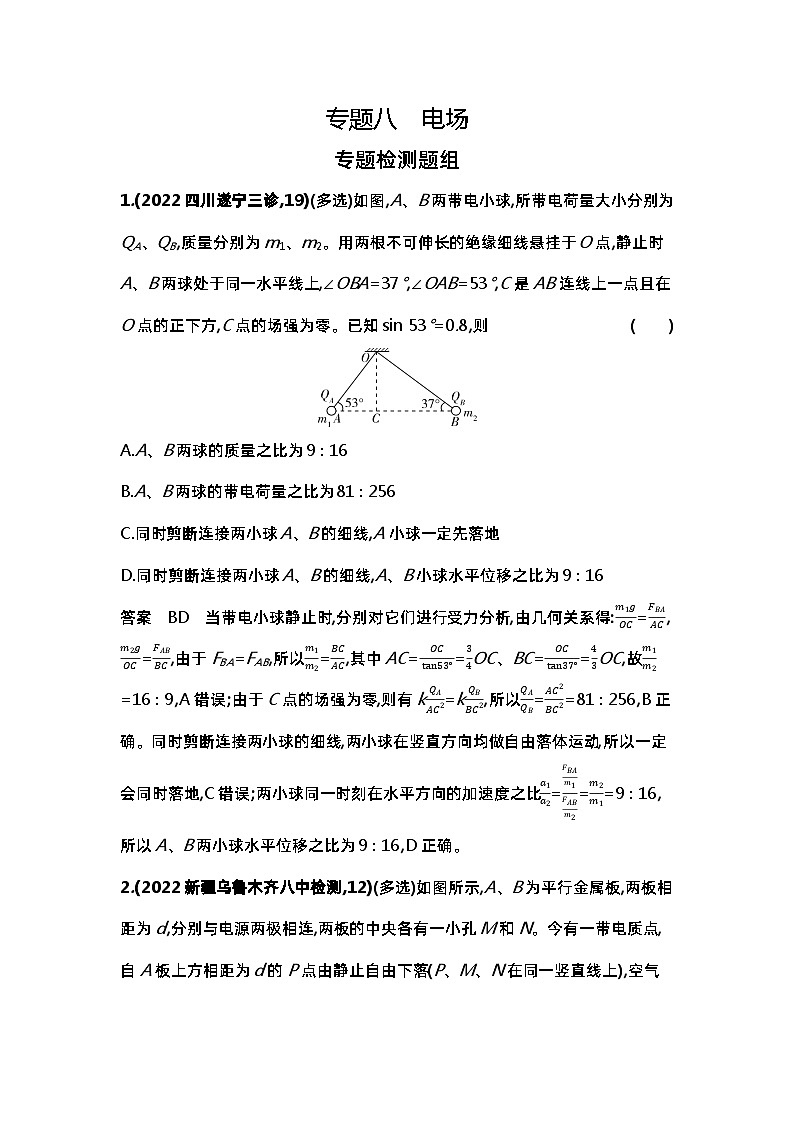 6 专题检测 专题八第1页