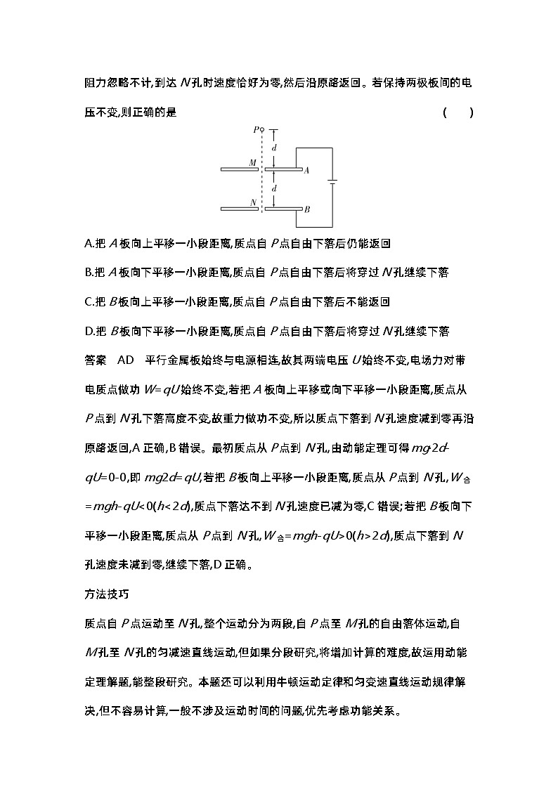 6 专题检测 专题八第2页