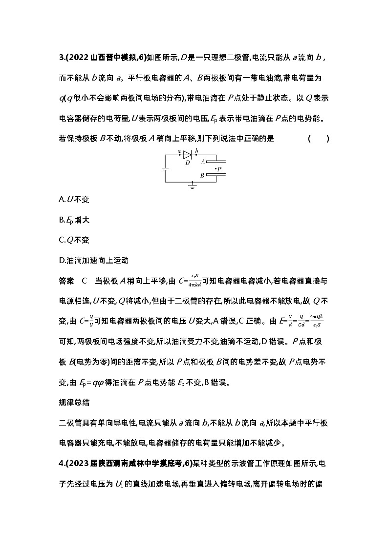 6 专题检测 专题八第3页