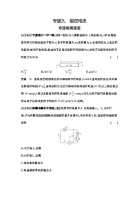 9_专题九恒定电流（习题+检测+10年真题）