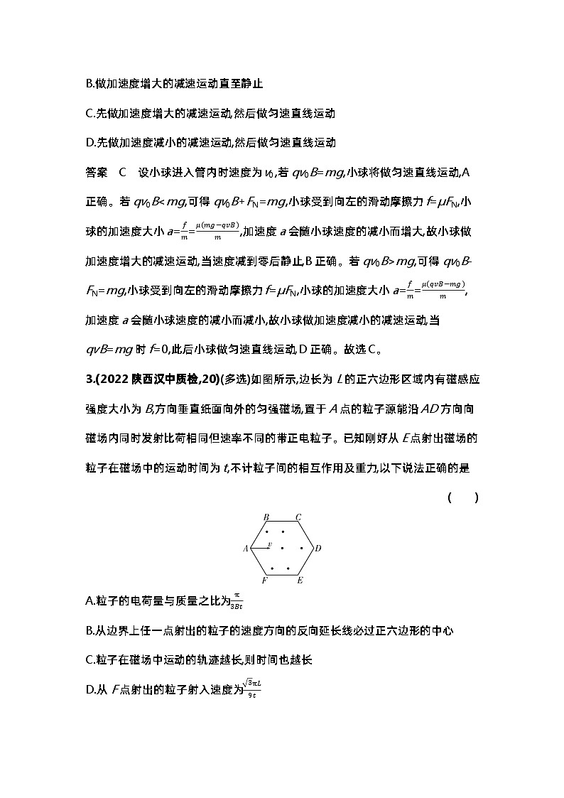 1_6. 专题检测——专题十第2页