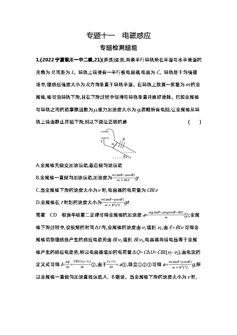 1_6. 专题检测——专题十一第1页