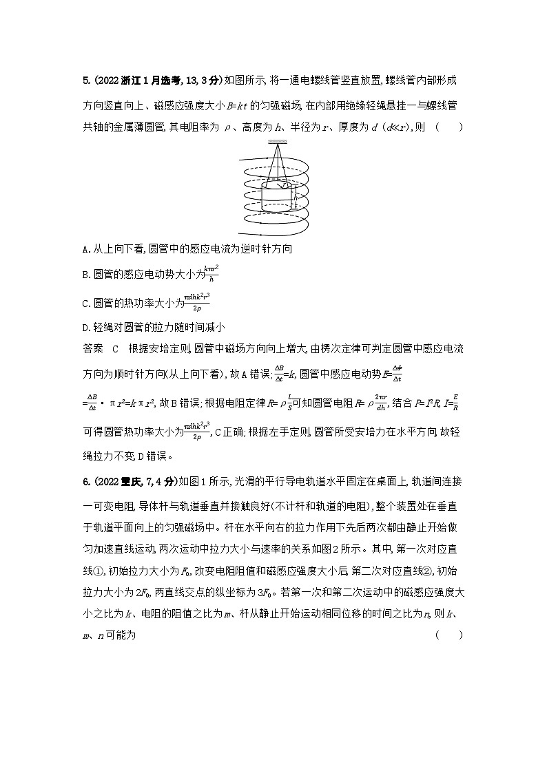1_7. 10年高考真题——专题十一第3页