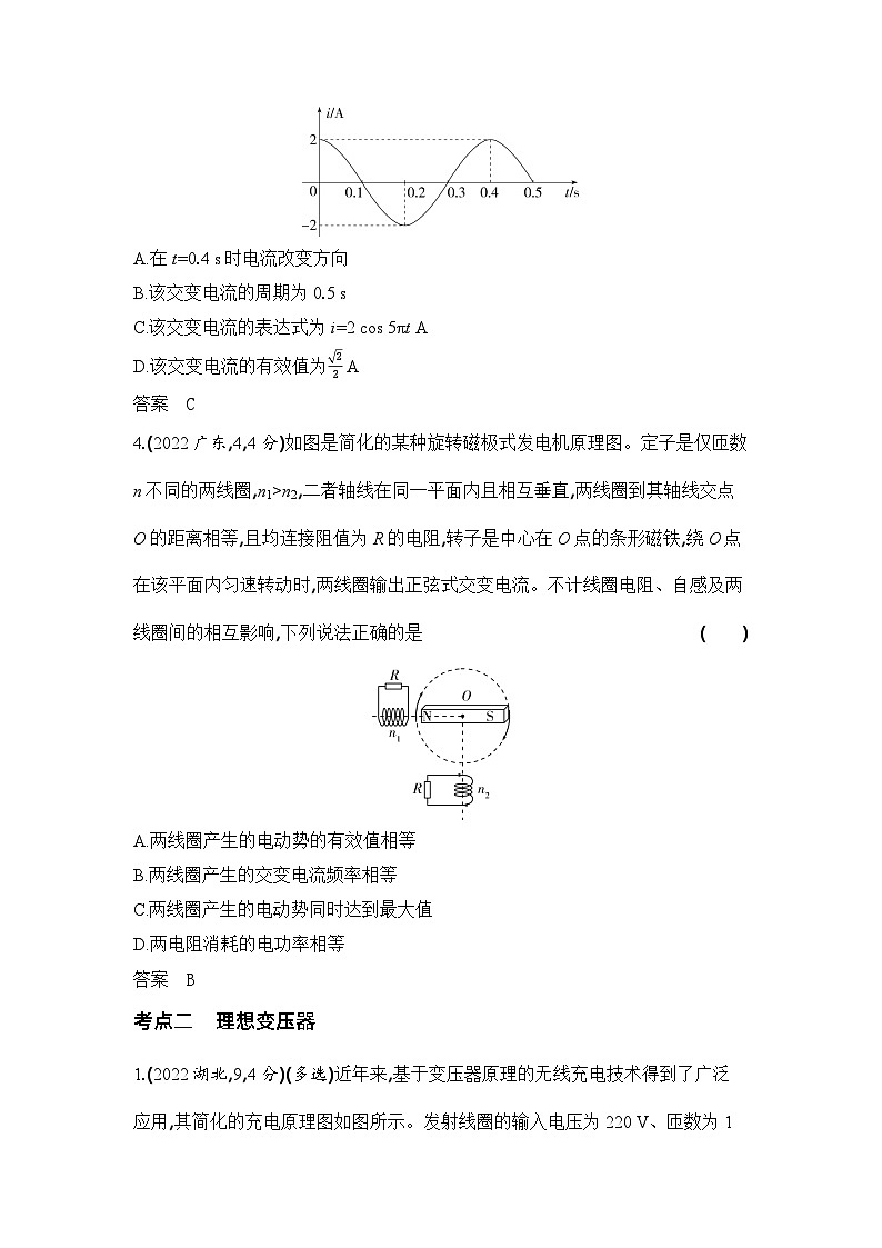 12_专题十二交变电流（习题+检测+10年真题）02