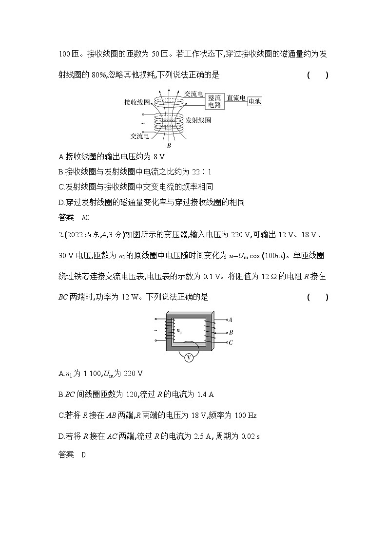 12_专题十二交变电流（习题+检测+10年真题）03