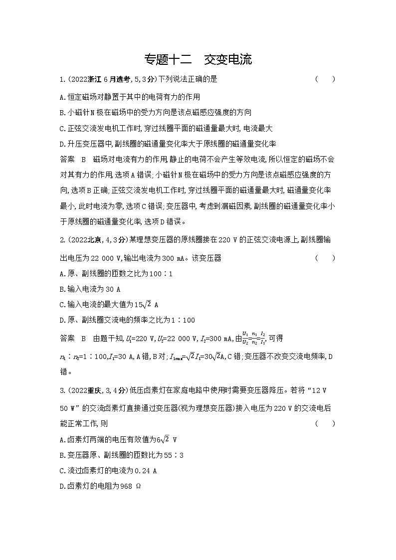 12_专题十二交变电流（习题+检测+10年真题）01