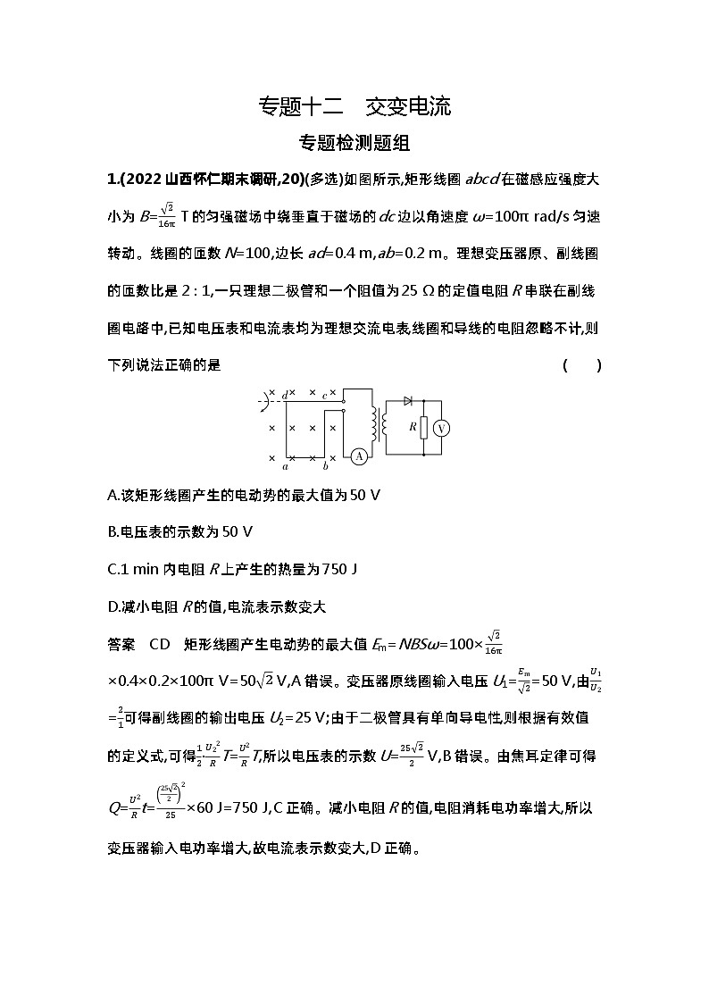 12_专题十二交变电流（习题+检测+10年真题）01