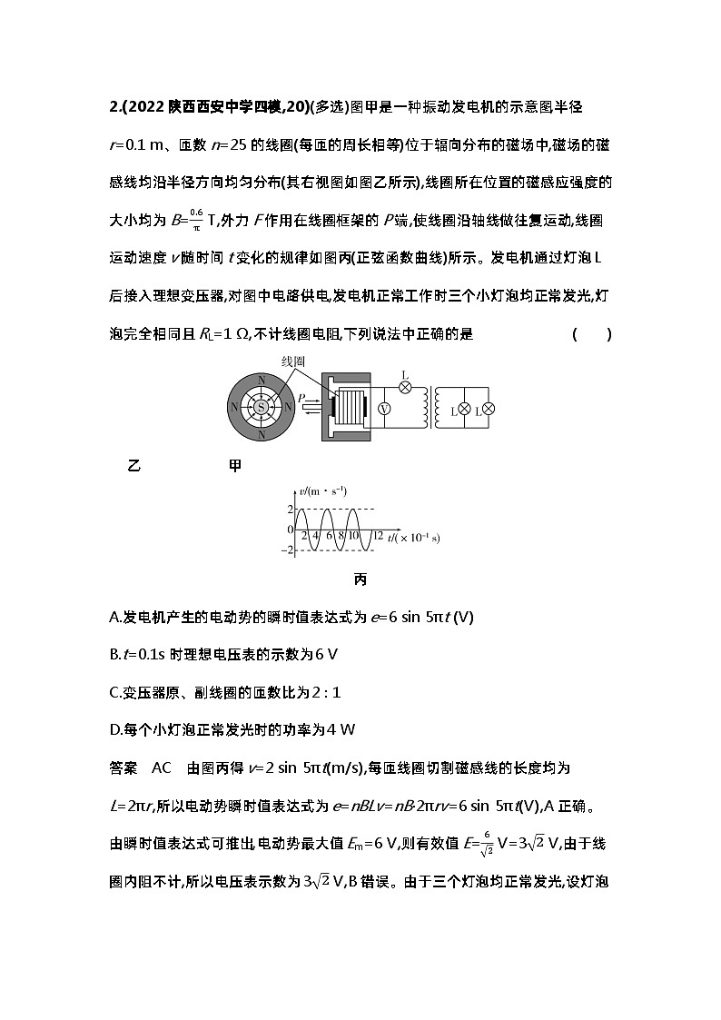 12_专题十二交变电流（习题+检测+10年真题）02