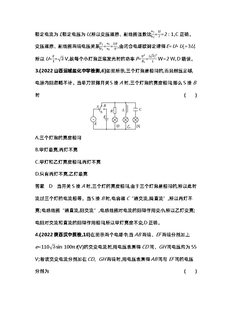 12_专题十二交变电流（习题+检测+10年真题）03