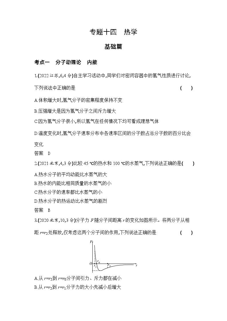 14_专题十四热学（习题+检测+10年真题）01