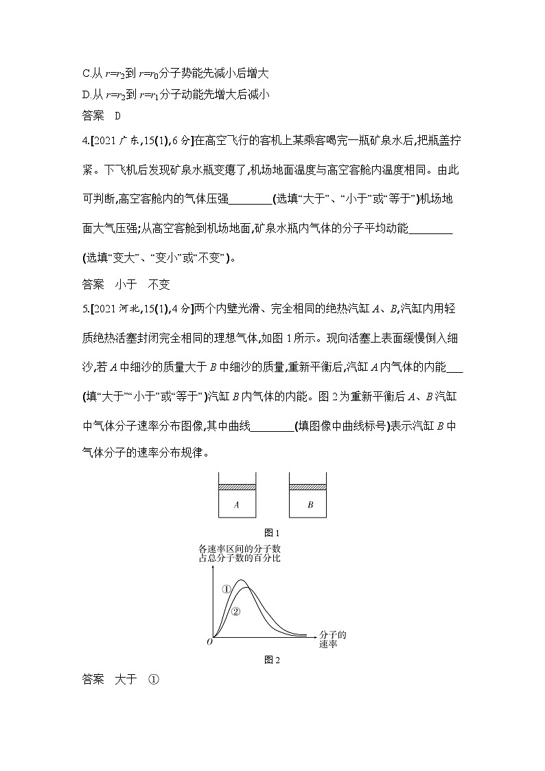 14_专题十四热学（习题+检测+10年真题）02