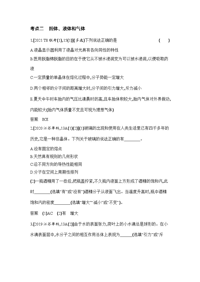 14_专题十四热学（习题+检测+10年真题）03