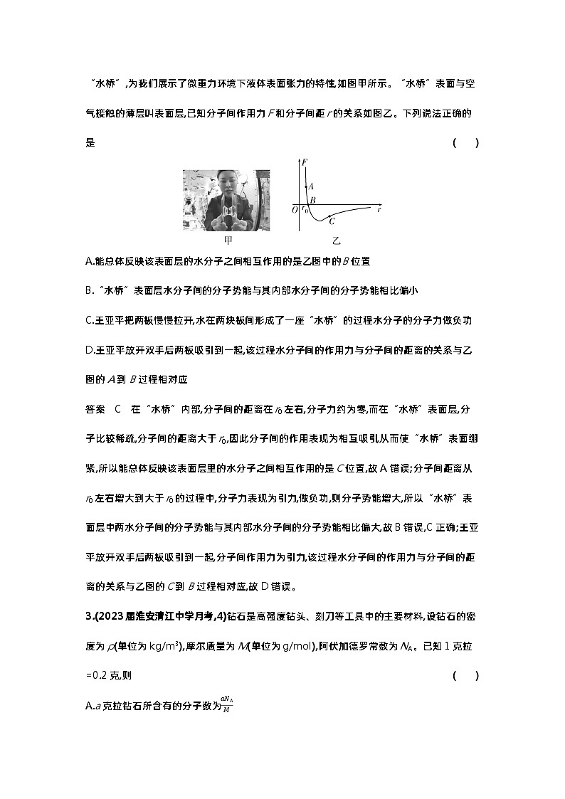 14_专题十四热学（习题+检测+10年真题）02