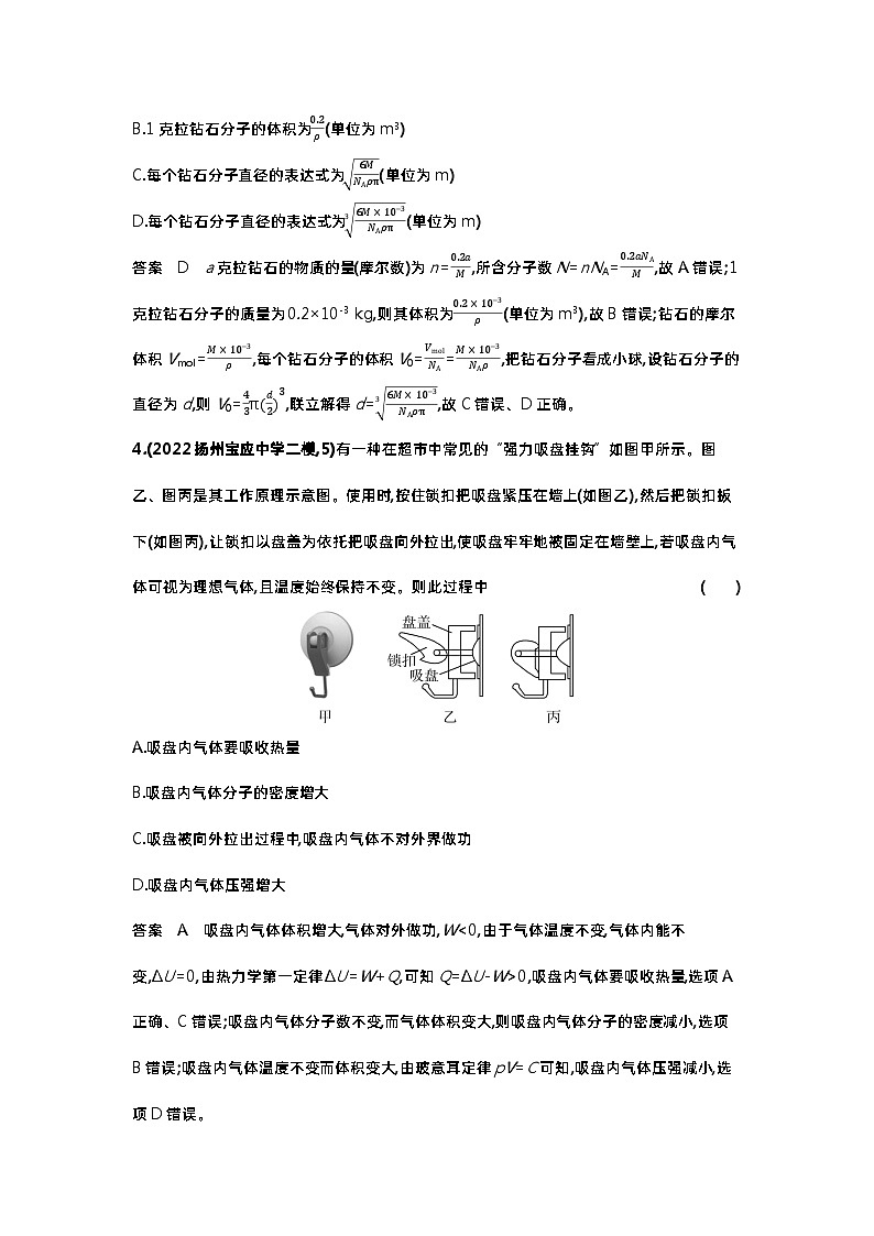 14_专题十四热学（习题+检测+10年真题）03