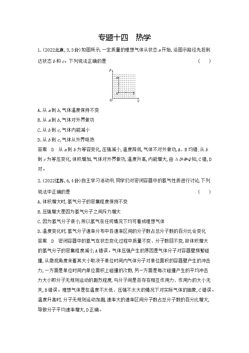 14_专题十四热学（习题+检测+10年真题）01