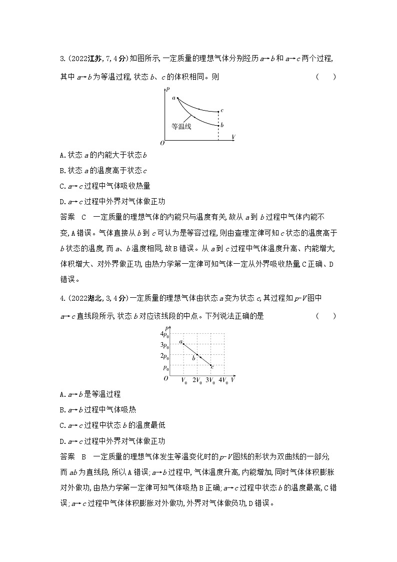 14_专题十四热学（习题+检测+10年真题）02