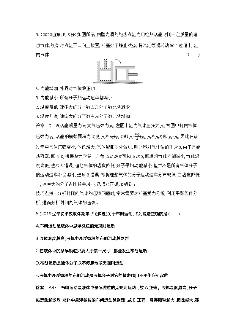 14_专题十四热学（习题+检测+10年真题）03