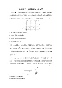 15_专题十五机械振动机械波（习题+检测+10年真题）