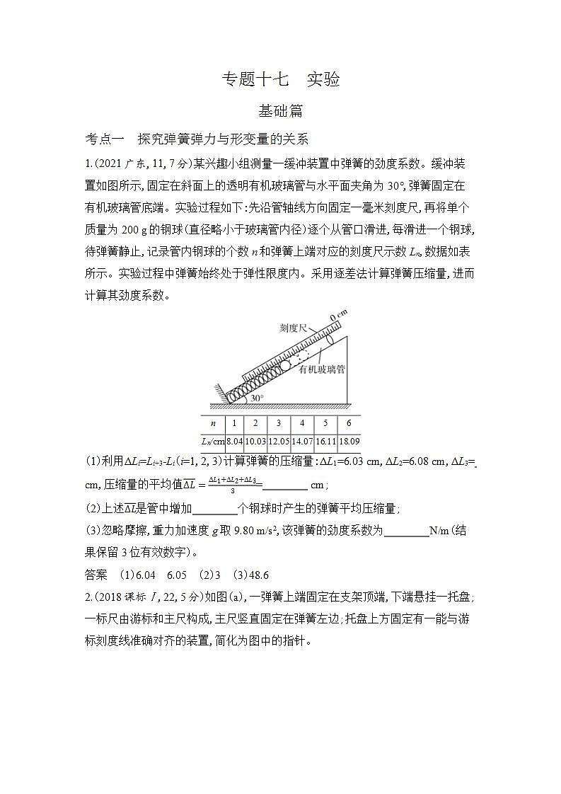 1_3. 习题部分WORD第1页
