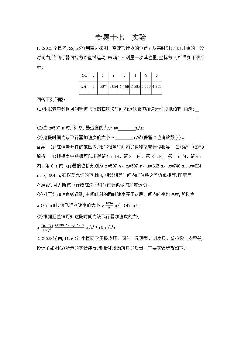 1_7. 10年高考真题——专题十七第1页