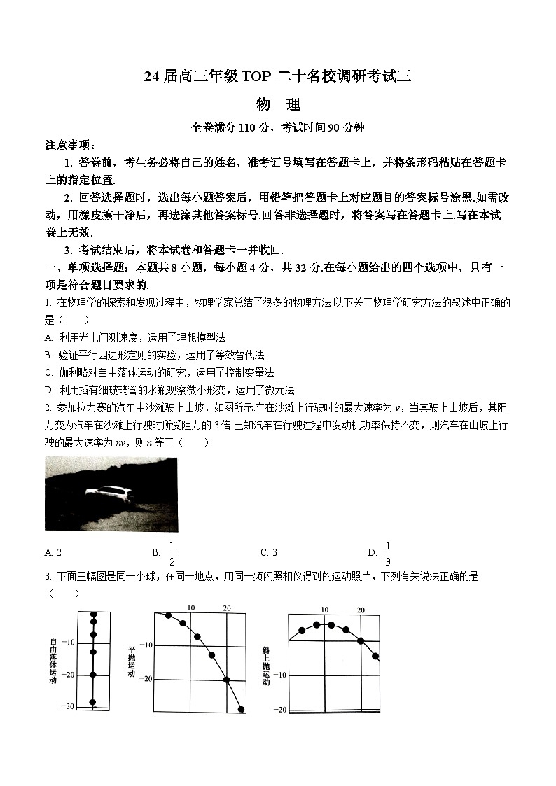 河南省TOP二十名校2023-2024学年高三上学期名校调研考试三物理试题第1页
