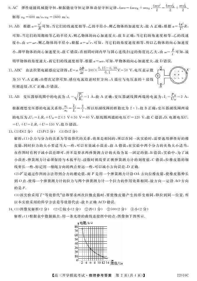 2022届青海省西宁市大通回族土族自治县高三上学期9月开学摸底考试物理试题 PDF版含答案02