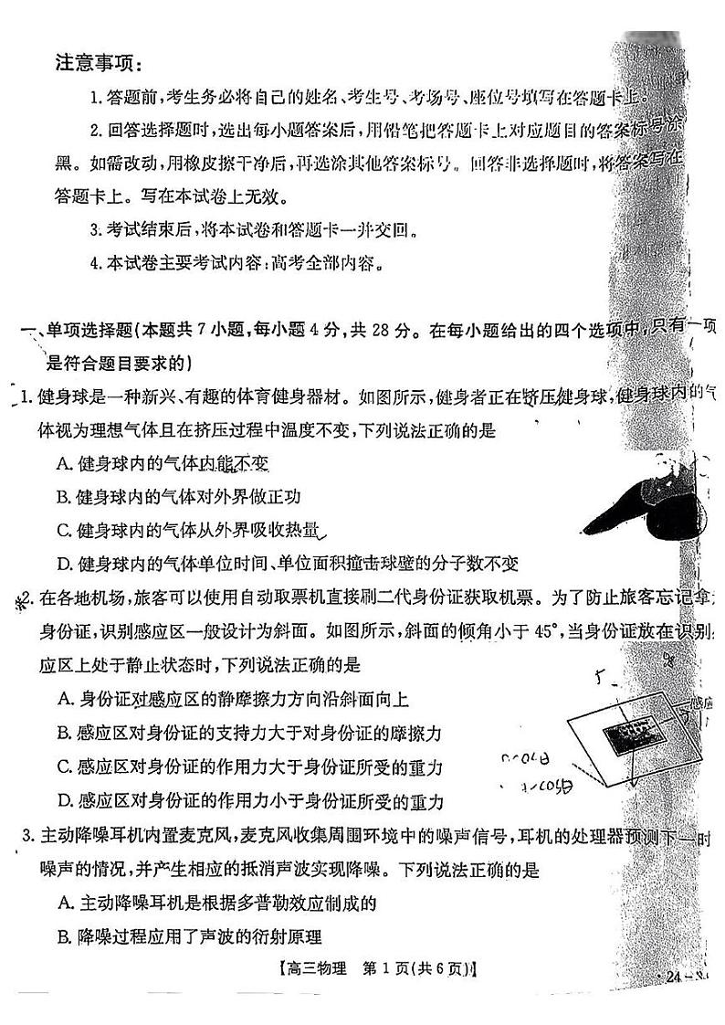 2024届广东省高三上学期9月大联考试题 物理 PDF版第1页