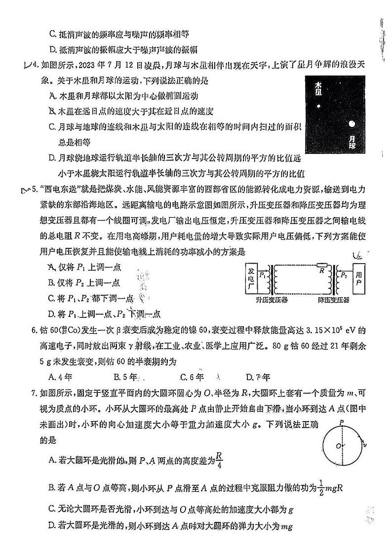 2024届广东省高三上学期9月大联考试题 物理 PDF版第2页
