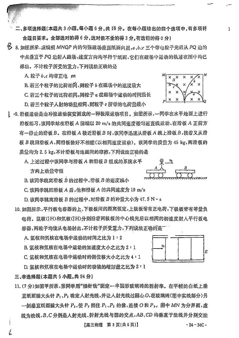 2024届广东省高三上学期9月大联考试题 物理 PDF版第3页