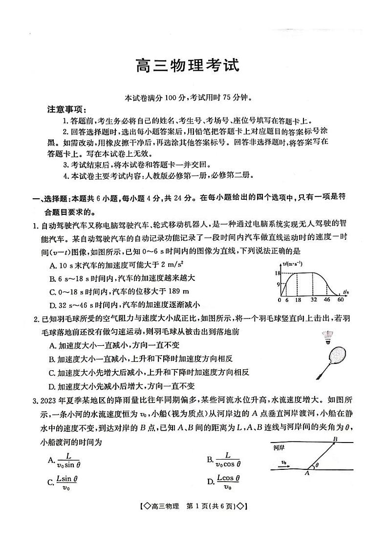 湖南省三湘创新发展联合体2023-2024学年高三上学期9月月考 物理第1页